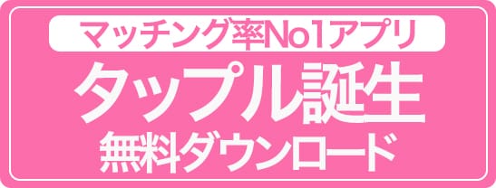 Tapple(タップル)のバナー