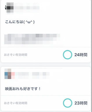 タップルのおでかけ機能のお誘い確認画面