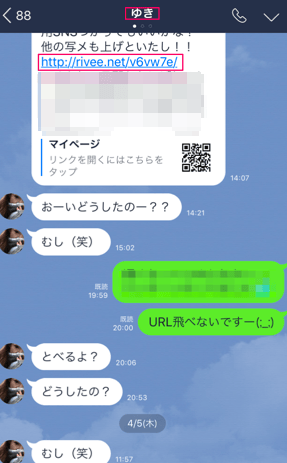 Omiaiで出会った業者とのLINEメッセージの様子