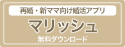 マリッシュダウンロード