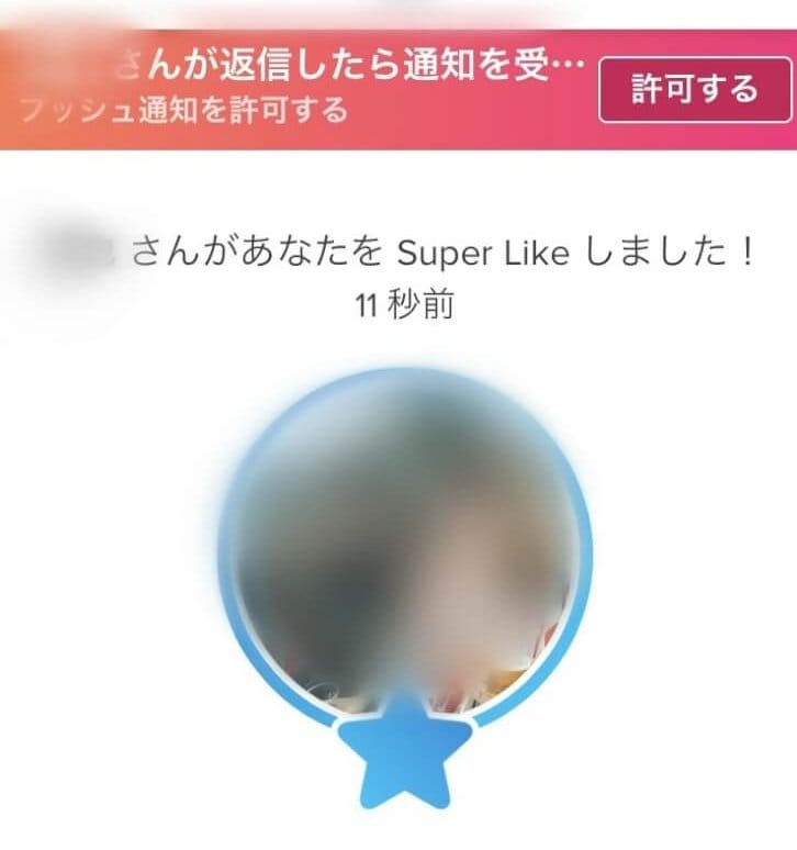 マッチアップ編集部がTinderでスーパーライクを送られた側の画面