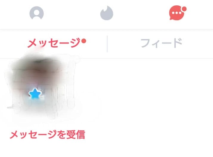 マッチアップ編集部が試したTinderで相手からライクもしくはスーパーライクを返されたときのメッセージ画面