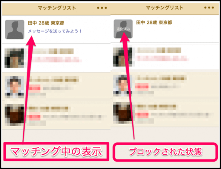 マリッシュの「マッチングリスト」の画面