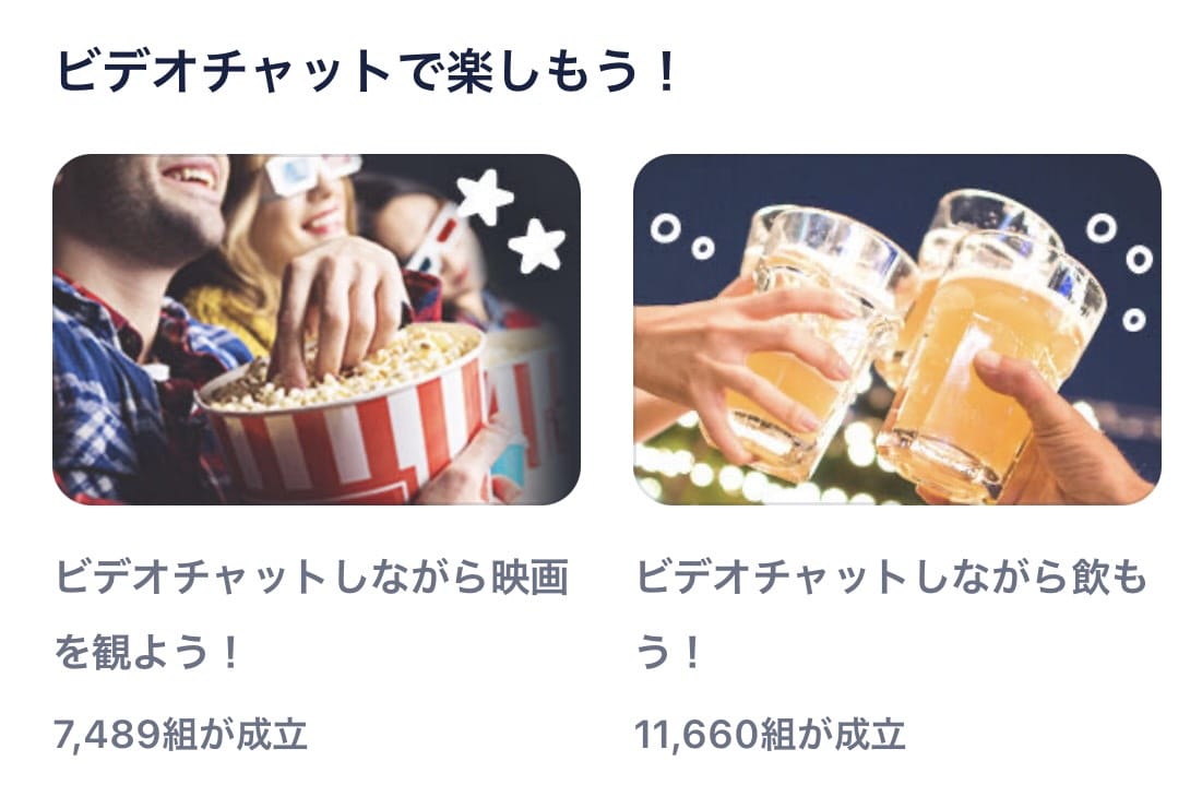 タップル おでかけ タップルのおでかけ機能のプラン「ビデオチャットで楽しもう」の画面
