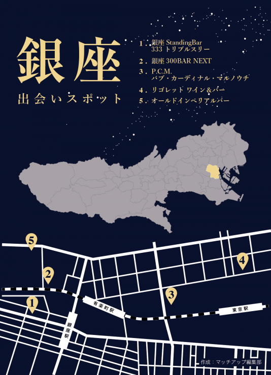 銀座の出会いスポット 銀座の出会いスポット