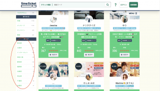タイムチケット