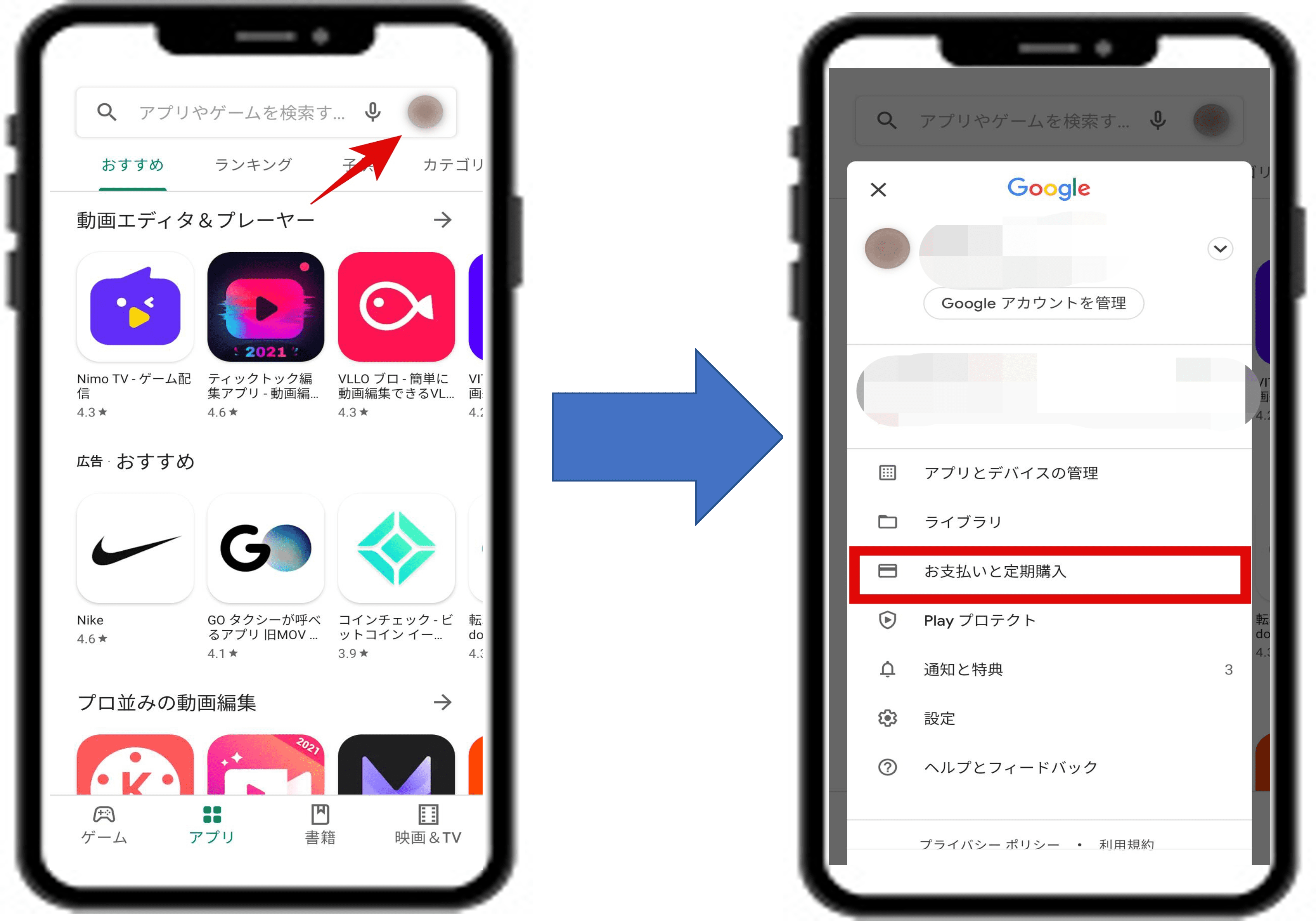 Android端末からGooglePlayStoreで「お支払いと定期購入」を確認する画面