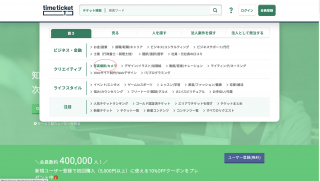 タイムチケット