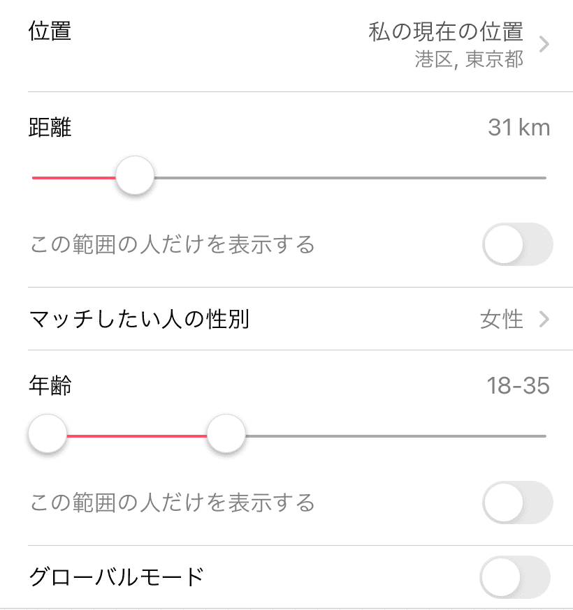 Tinderの検索検索の画面
