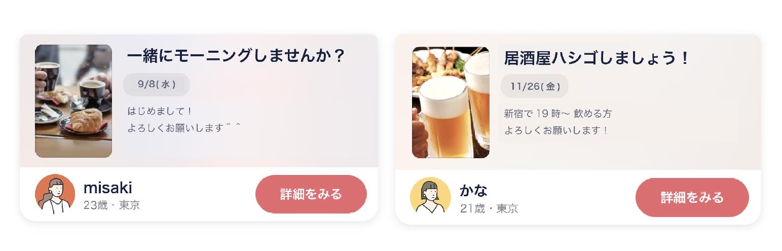 タップルのおでかけ機能