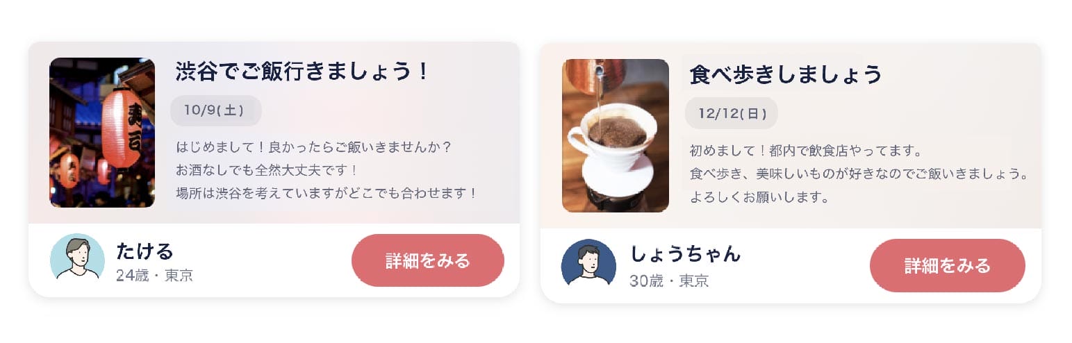 タップルのおでかけ機能
