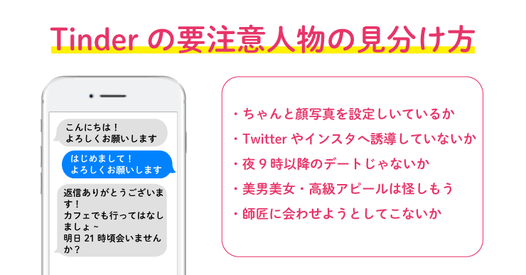 Tinderの要注意人物の取り方 マッチアップが調査したTinderの要注意人物の見分け方まとめ
