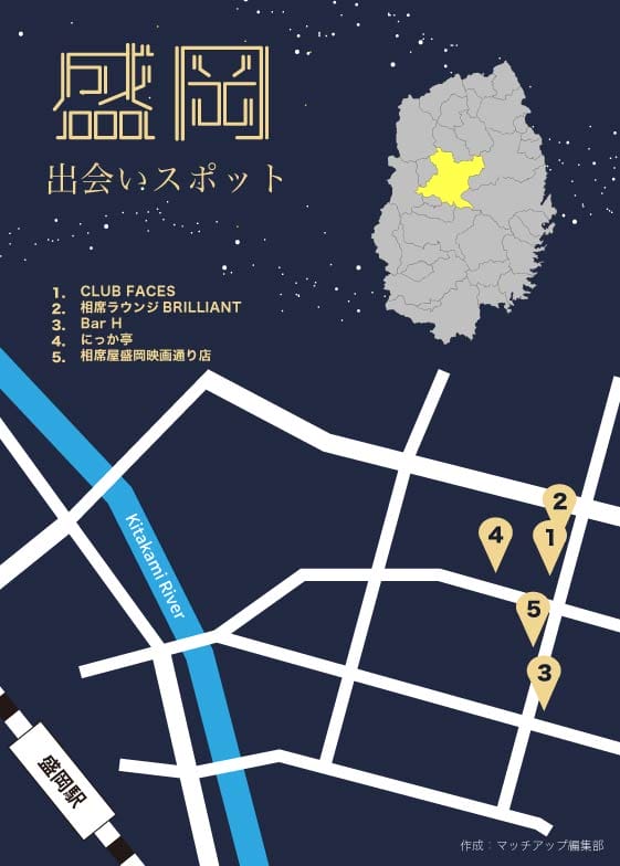 盛岡の出会いスポット
