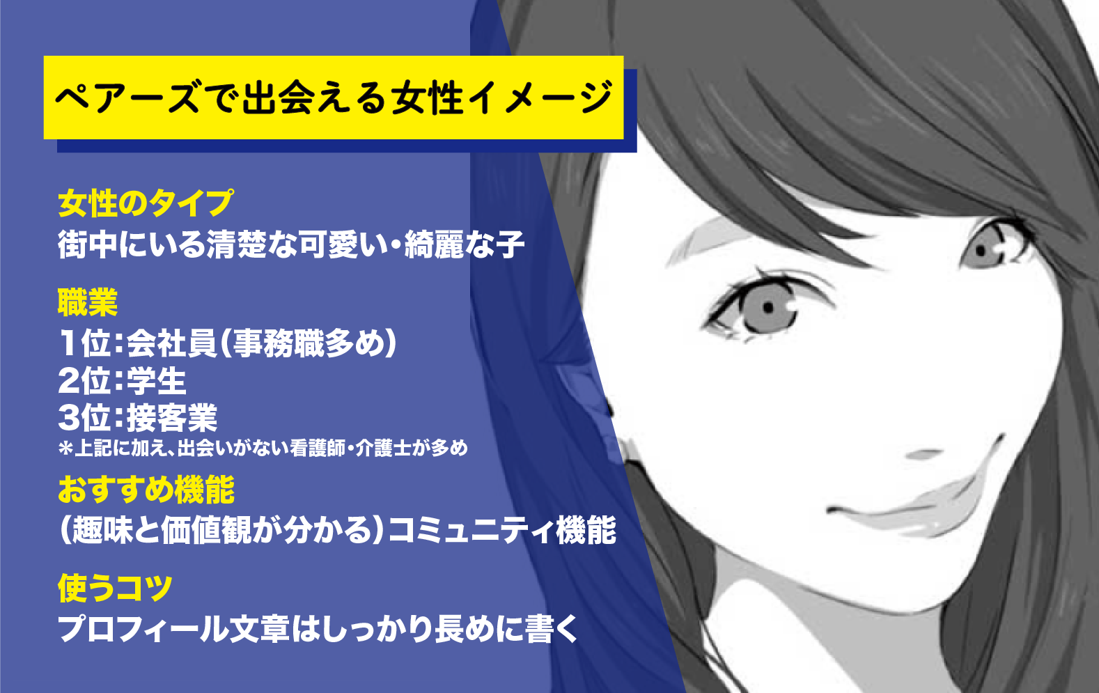 ペアーズで出会える女性 ペアーズで出会える女性