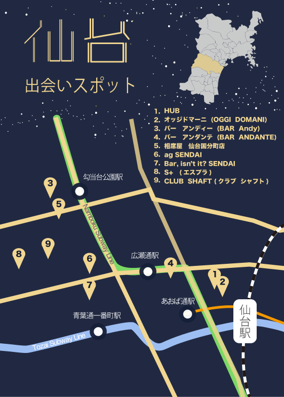 仙台の出会いスポット9選紹介画像