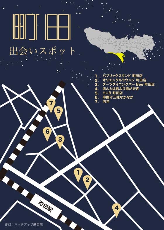 町田の出会いスポット 町田の出会いスポット