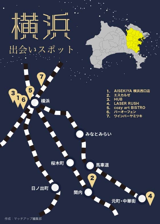 横浜の出会いスポット 横浜の出会いスポット
