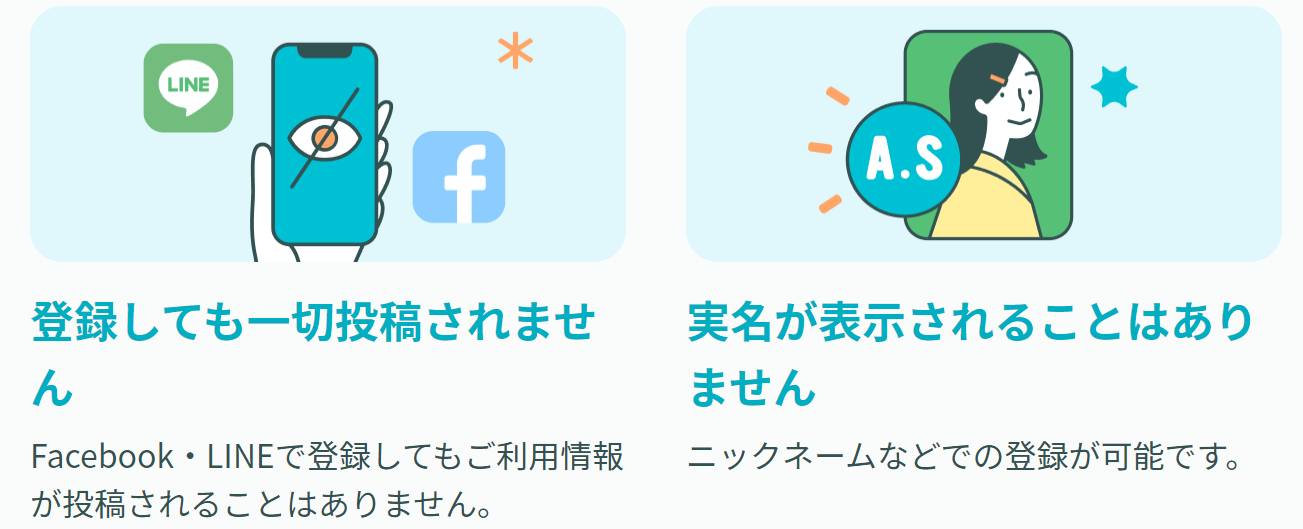 ペアーズの身バレ対策