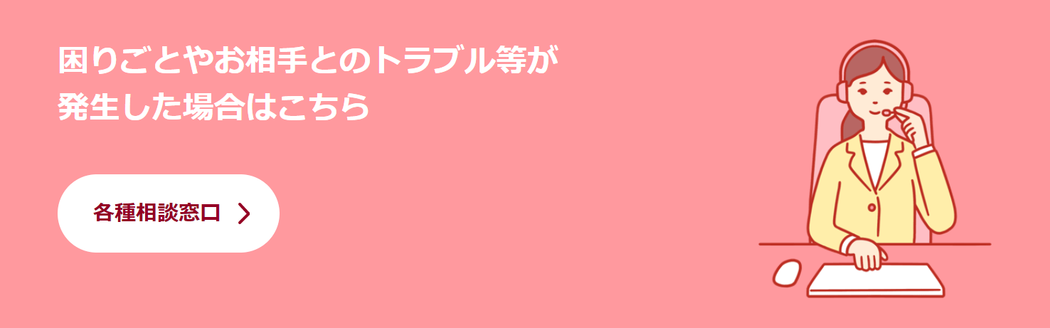 withの各種相談窓口