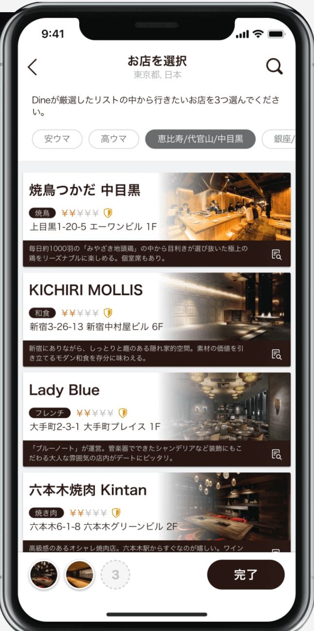 Dineのお店選択画面