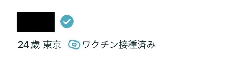 ペアーズのワクチン接種済み表示