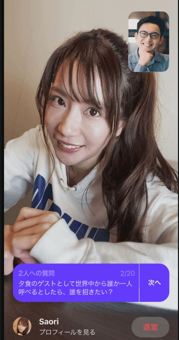 Dineのビデオ通話画面