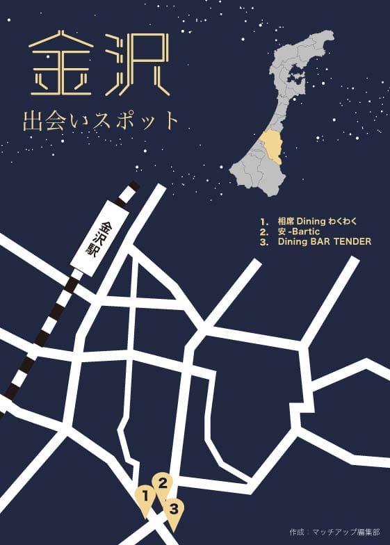 金沢の出会いスポット