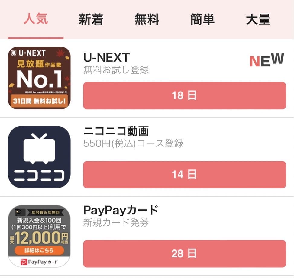withの無料お試しミッションの例
