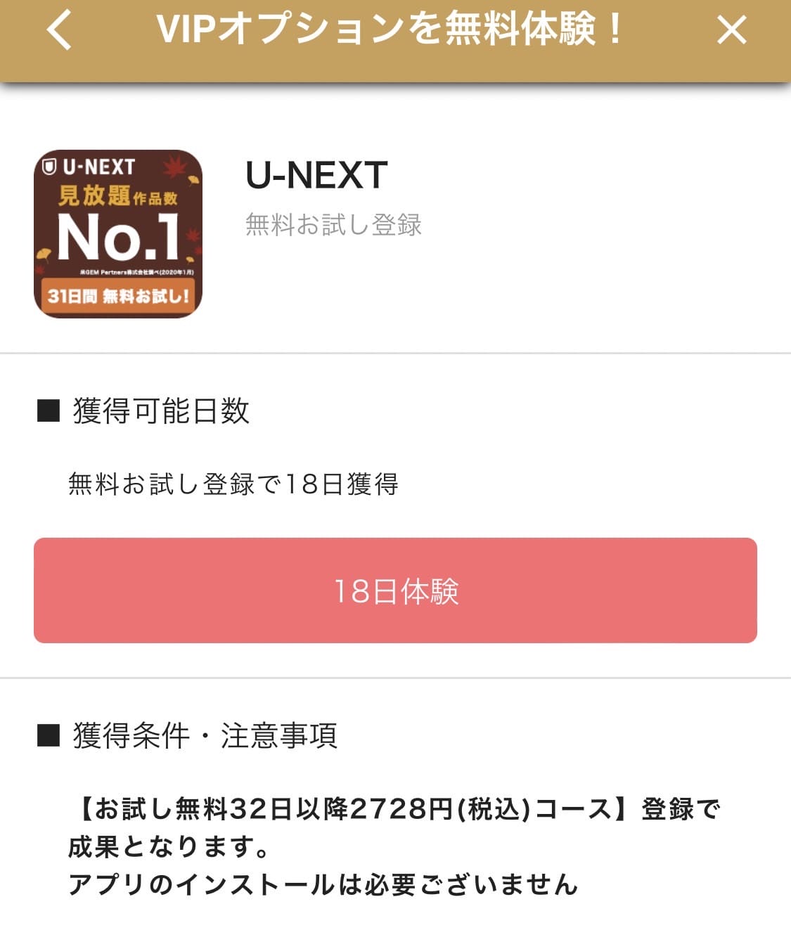 withはU-NEXTの無料お試し登録で18日間無料で利用できる