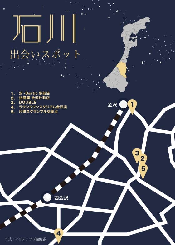 石川の出会いスポット
