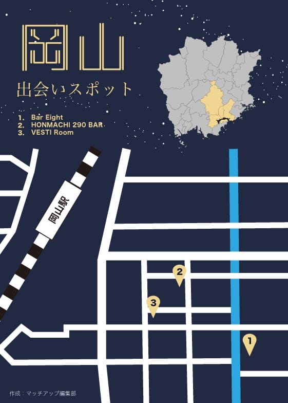 岡山の出会いスポット
