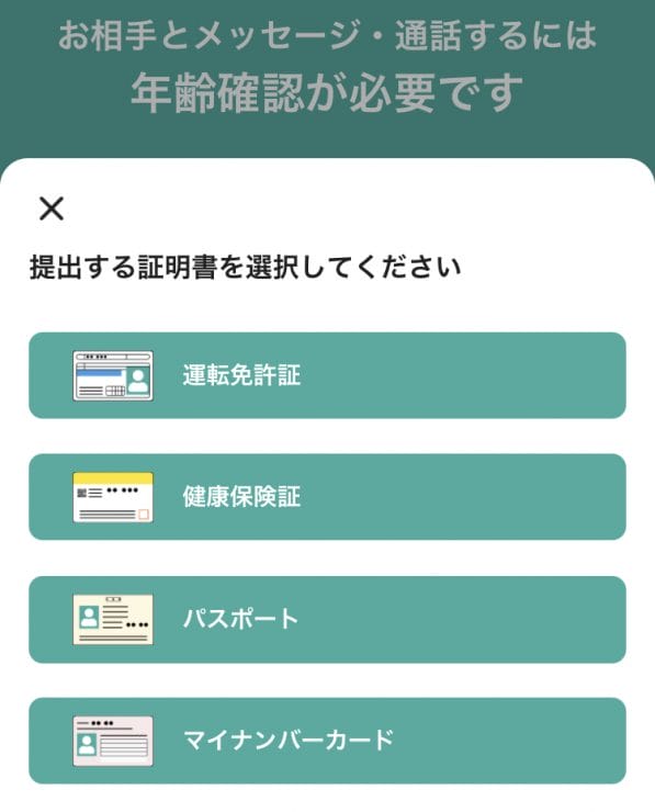 シナリオの本人確認書類提出に関する画面