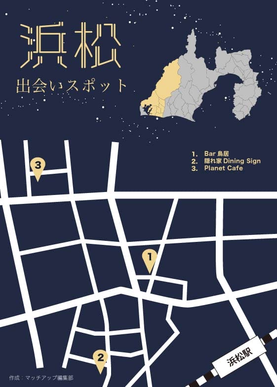浜松の出会いスポット 浜松の出会いスポット
