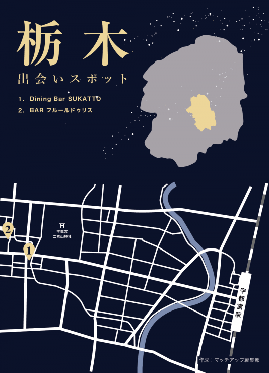 栃木の出会いスポット