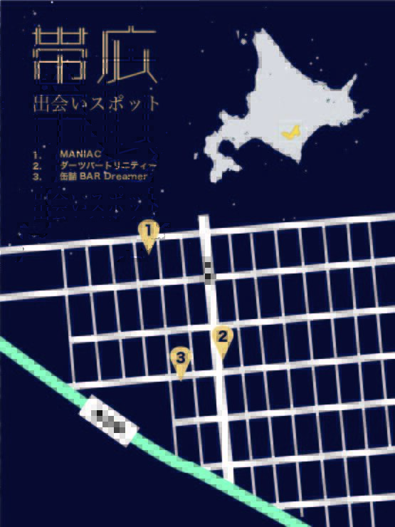 帯広の出会いスポット 帯広の出会いスポットのマップイラスト