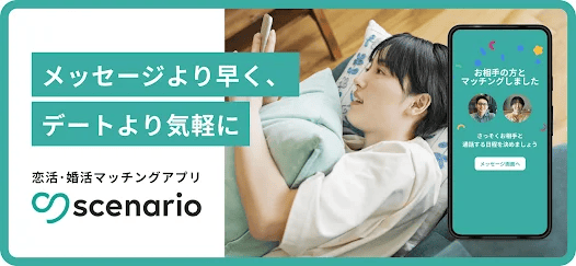 シナリオ シナリオの公式サイトのTOPの引用画像
