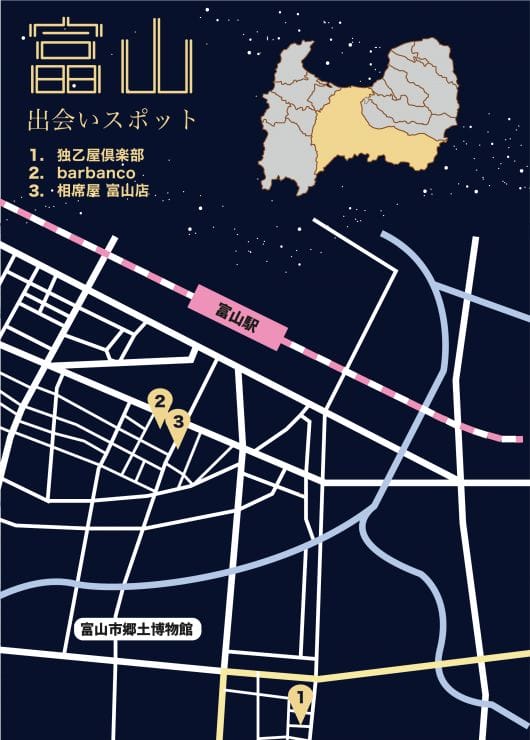 富山の出会いスポット