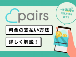ペアーズ　支払い方法