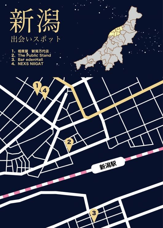 新潟の出会いスポット