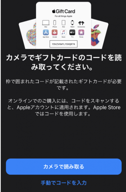 ギフトカード利用スクショ4 実際にマッチアップ編集部が利用しているiphoneのApp storeのカメラでギフトカードを読み取る画面