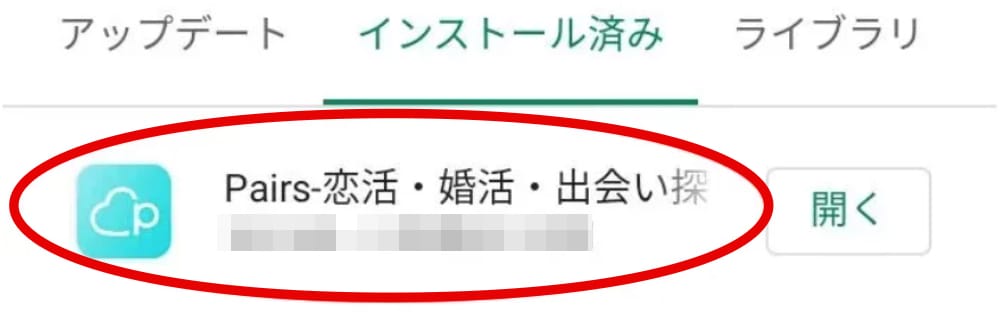 自動更新停止方法_googleplay_2