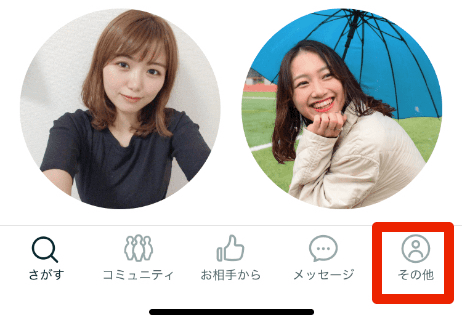 決済方法スクショ 実際にマッチアップ編集部が利用しているペアーズのその他メニューの画面。詳細は以下。