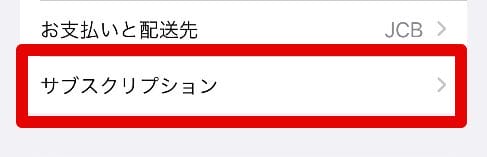 自動更新停止方法_ios_3
