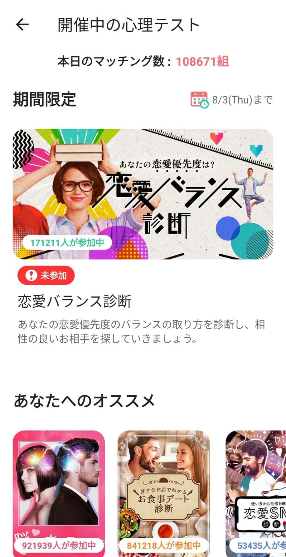 with 心理テスト