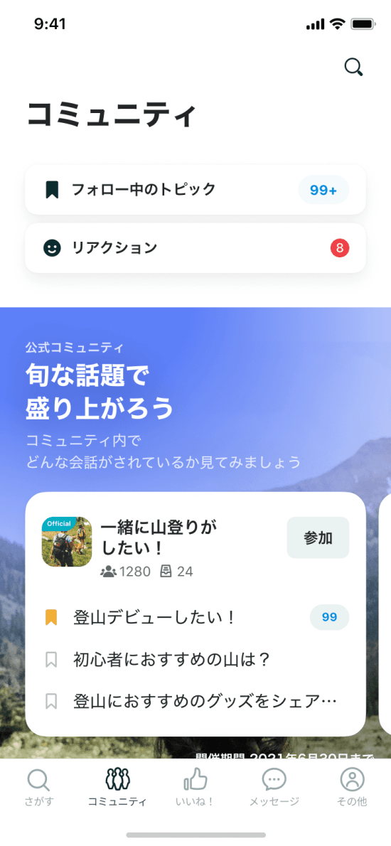 ペアーズ コミュニティ機能
