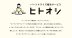 ヒトオシのサイト紹介画像