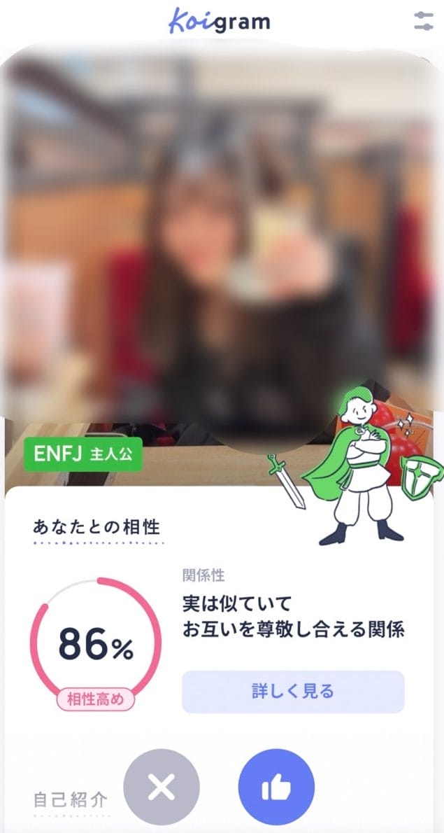 Koigramのお相手表示画面